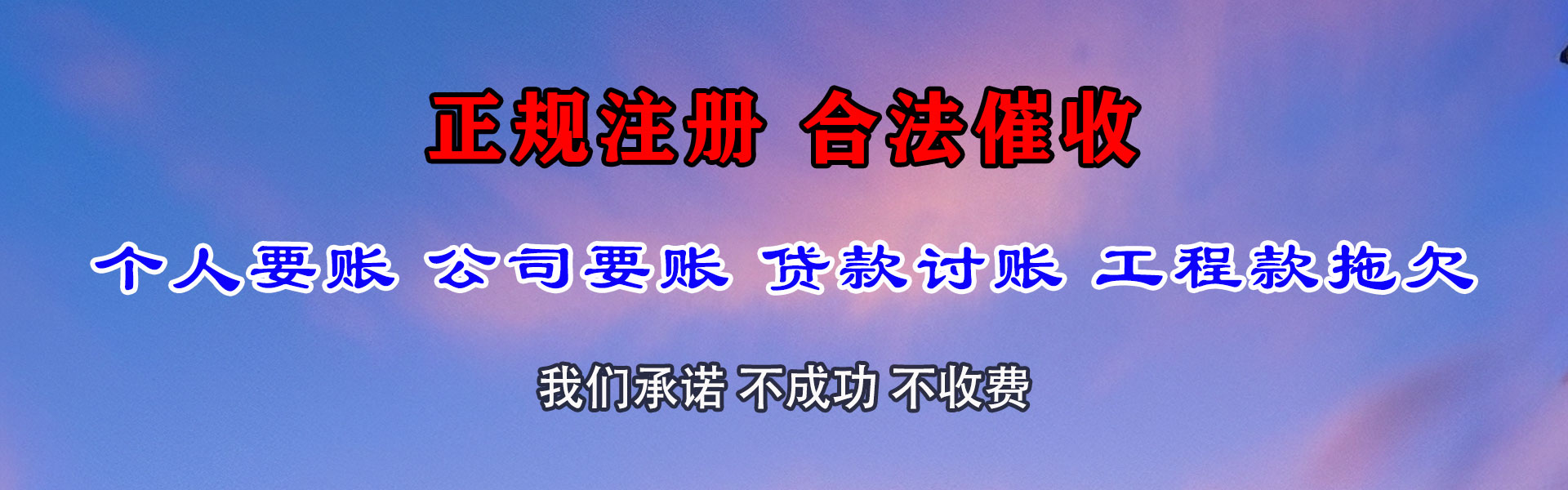 高碑店要账公司